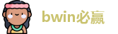 bwin必赢网址